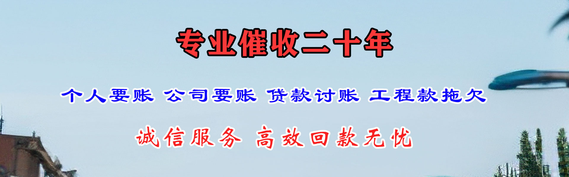 济宁收账公司
